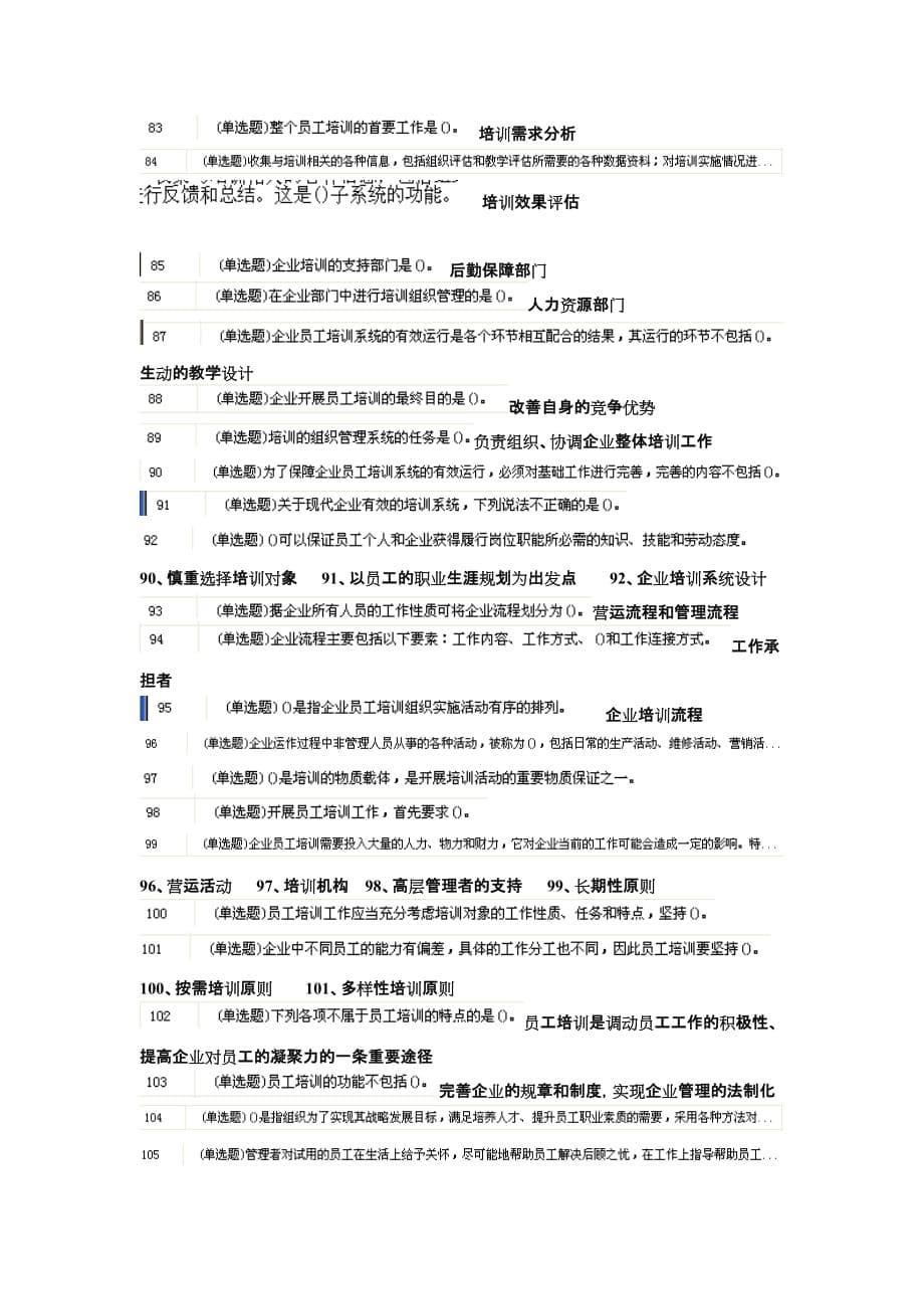 （团队建设）个人与团队答案_第5页