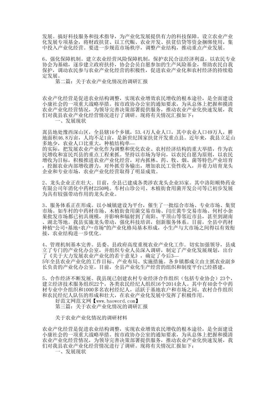 关于农业产业化情况的调研汇报(精 选多篇)_第3页