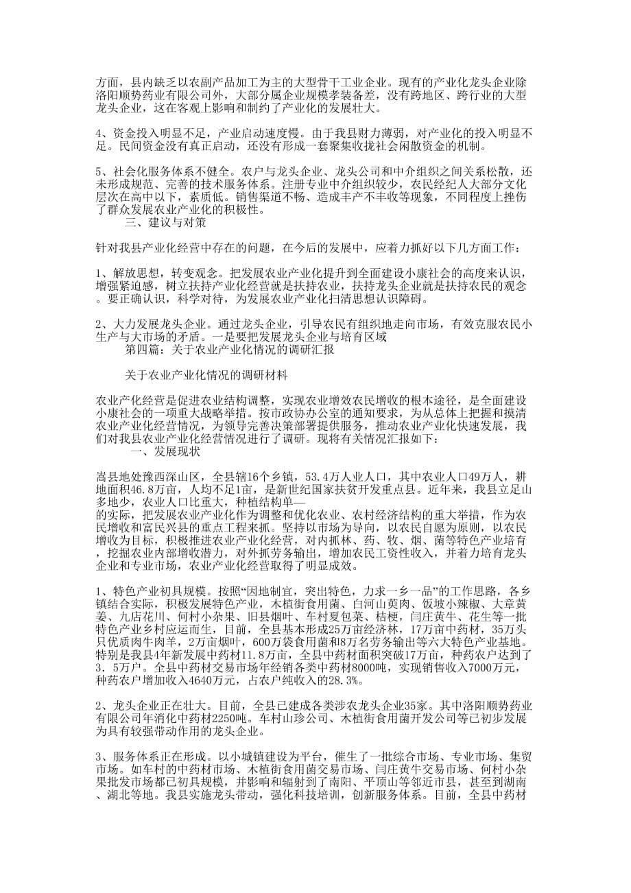 关于农业产业化情况的调研汇报(精 选多篇)_第5页