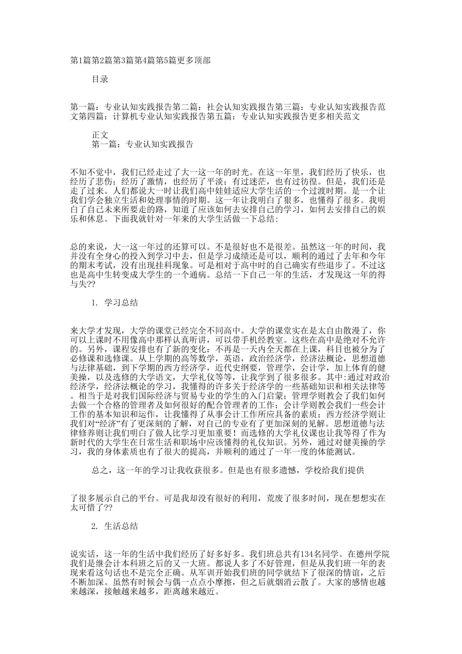 专业认知实践报告(认知,实践 ,报告)_第1页