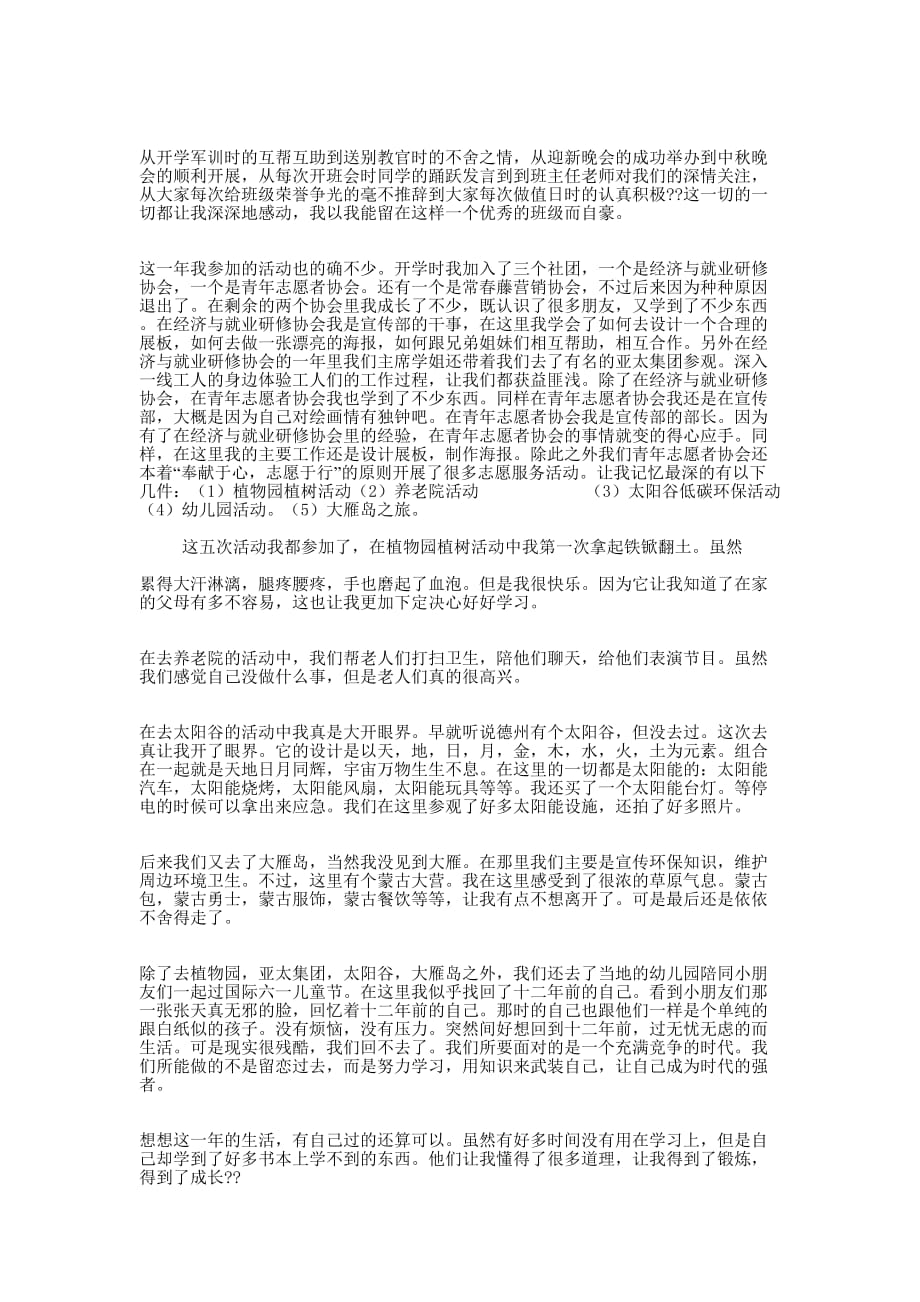 专业认知实践报告(认知,实践 ,报告)_第2页