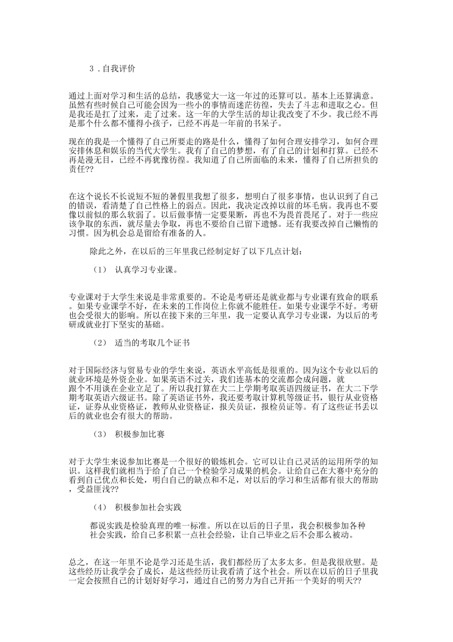 专业认知实践报告(认知,实践 ,报告)_第3页