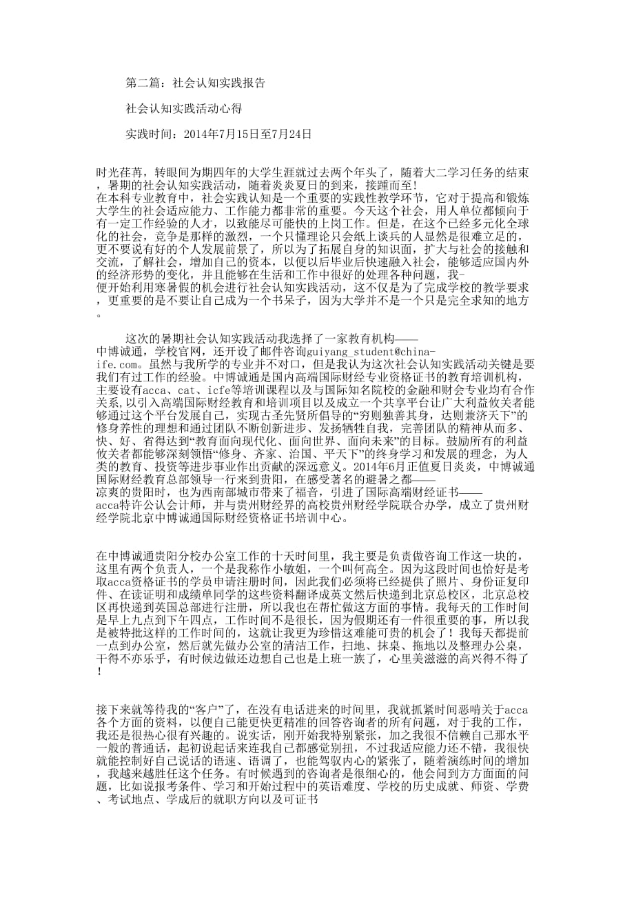 专业认知实践报告(认知,实践 ,报告)_第4页