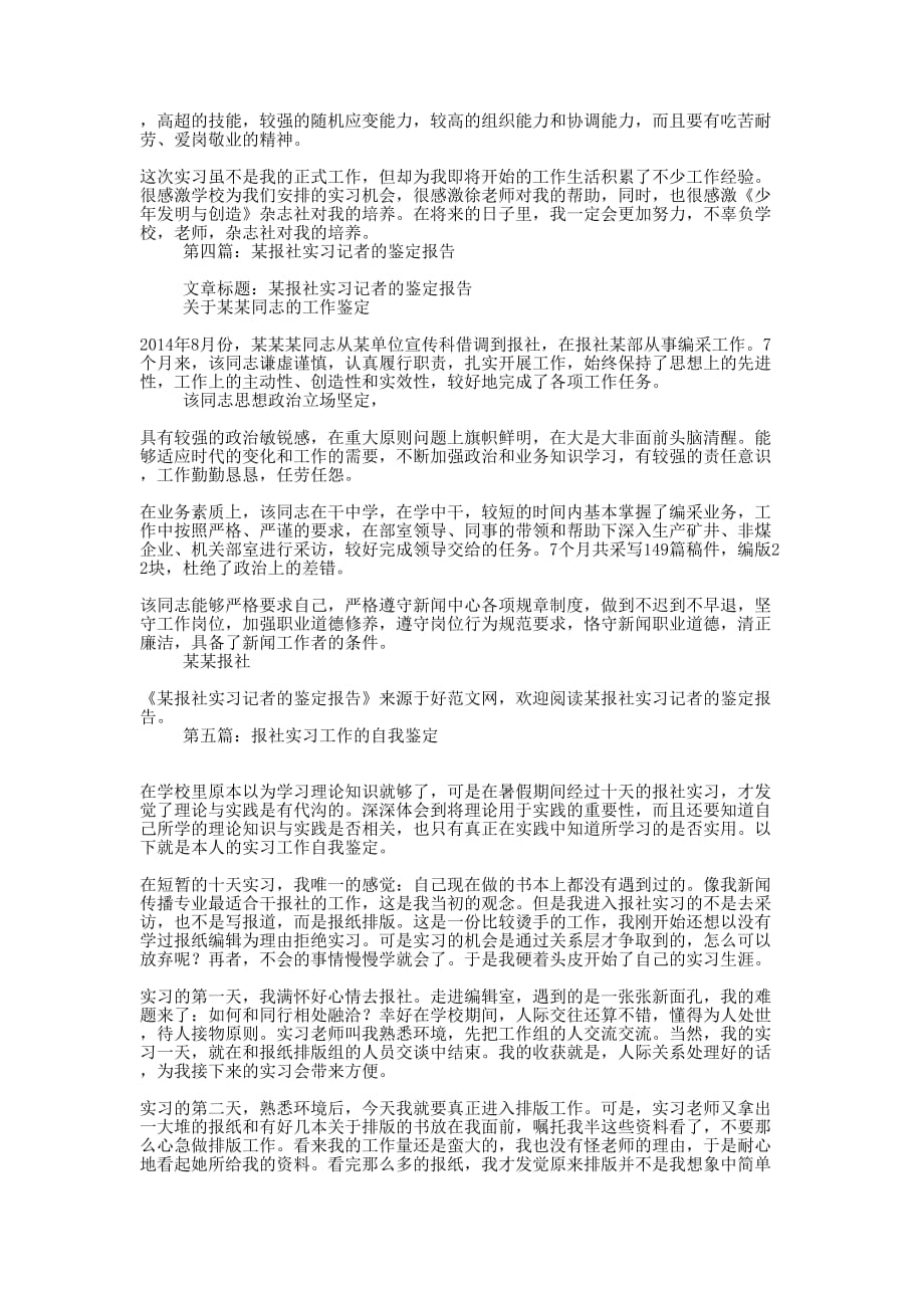 报社 实习鉴定_第4页