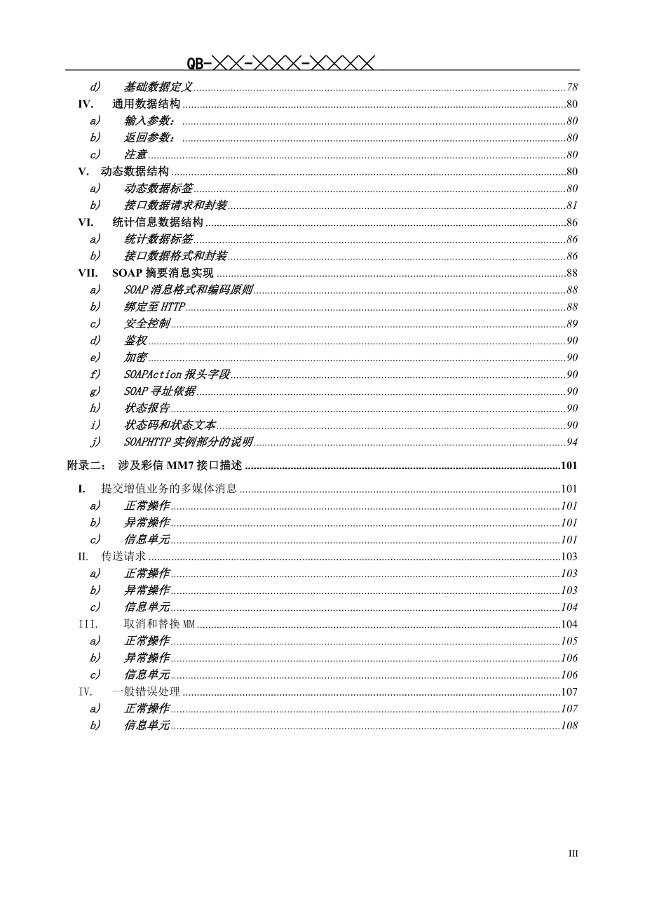 （业务管理）中国移动网信业务企业应用消息接口规范_第4页