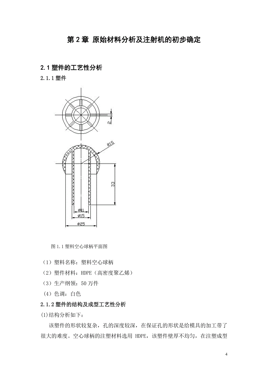 （数控模具设计）塑料空心球柄的模具设计_第4页