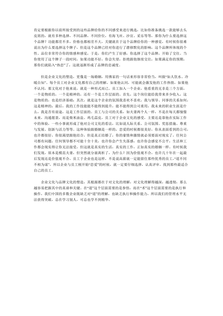 （企业文化）品牌文化与企业文化的异同_第3页