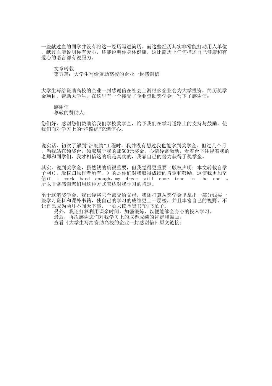 大学生给企业的一封求职信解剖(精 选多篇)_第4页