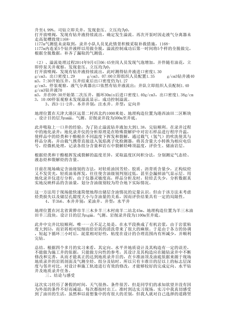 地址录井实习报告(精 选多篇)_第3页