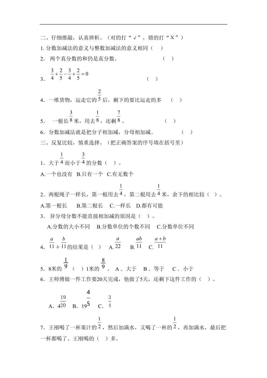 五年级下数学单元测试分数的加法和减法人教新课标_第2页