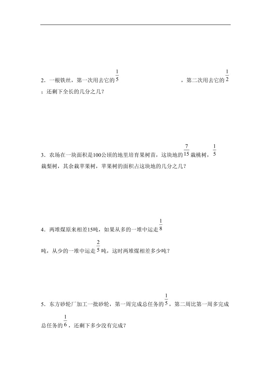 五年级下数学单元测试分数的加法和减法人教新课标_第4页