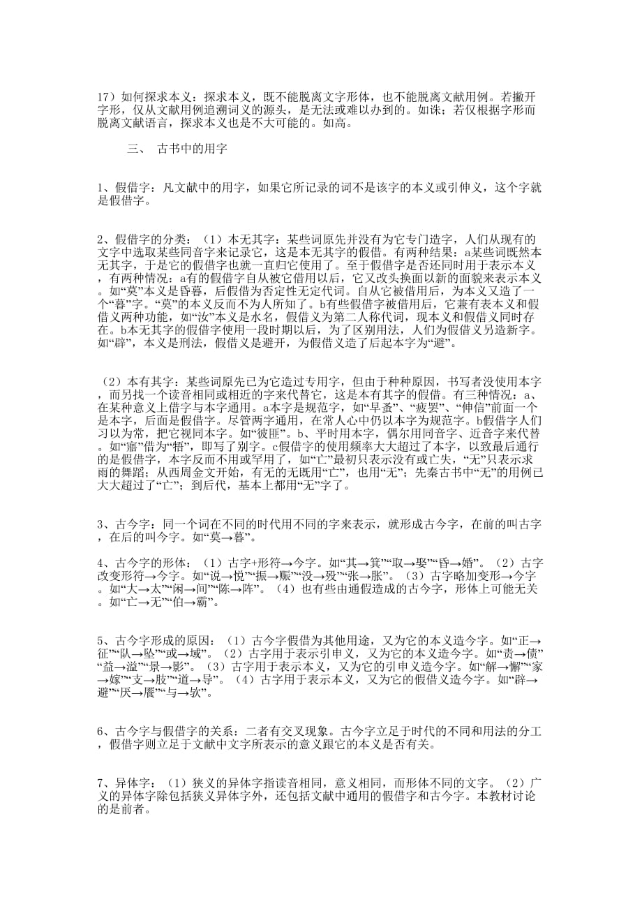 古汉语文学专业自荐书(精 选多篇)_第4页