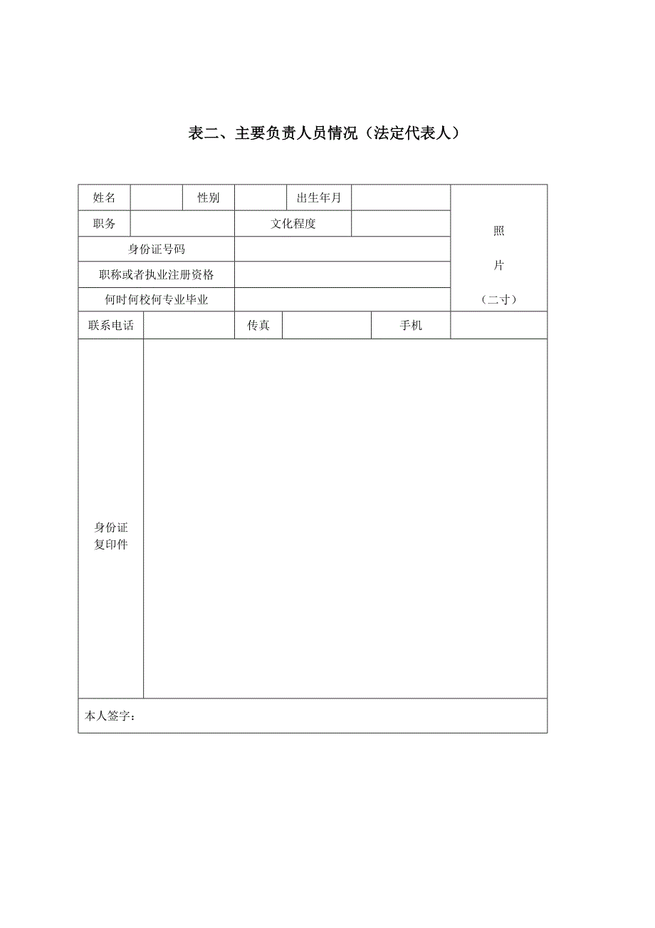 （采购管理）乙级政府采购代理机构资格_第4页