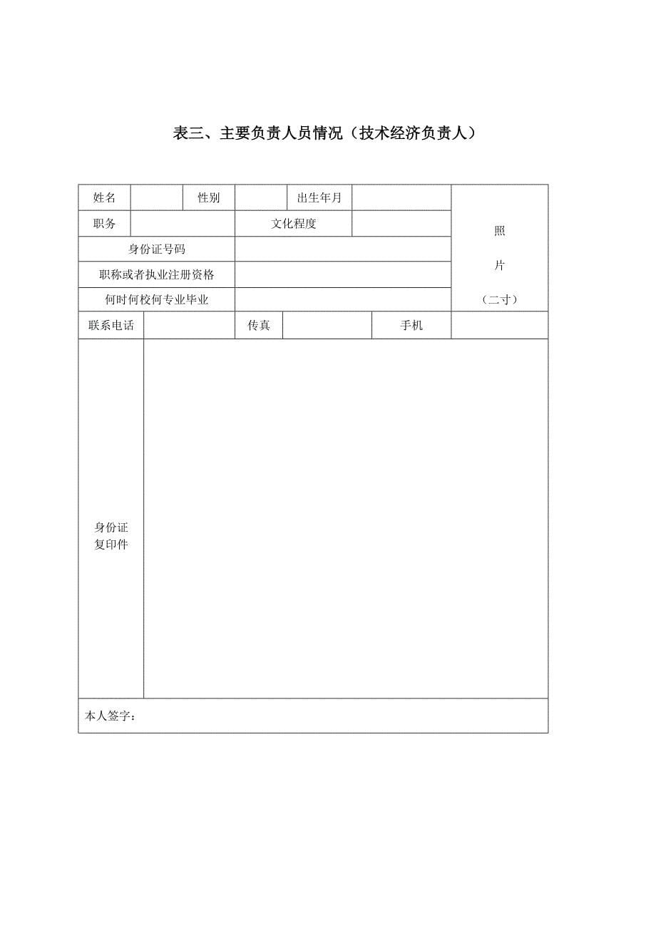 （采购管理）乙级政府采购代理机构资格_第5页