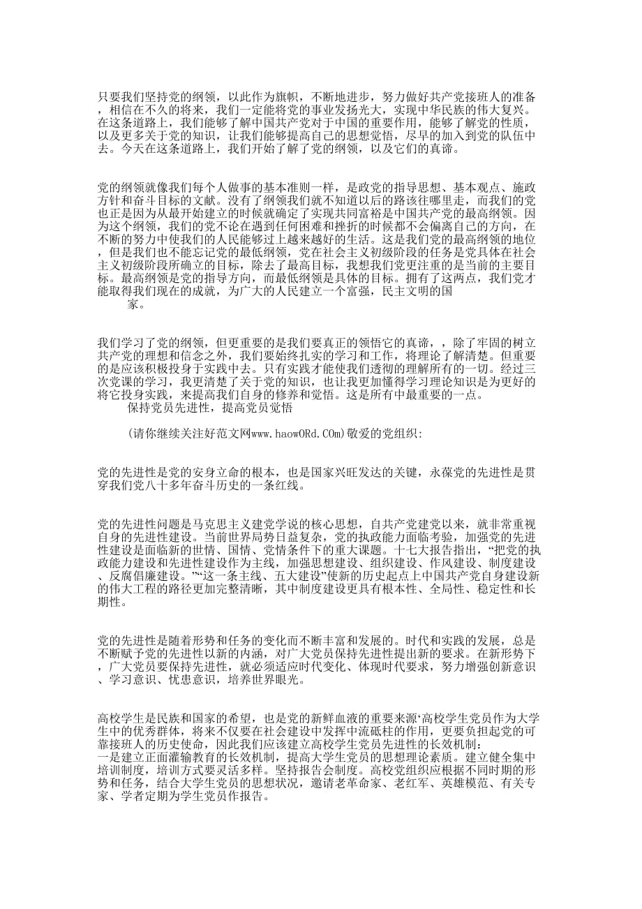 大学思想汇报范文(精选 多篇)_第3页