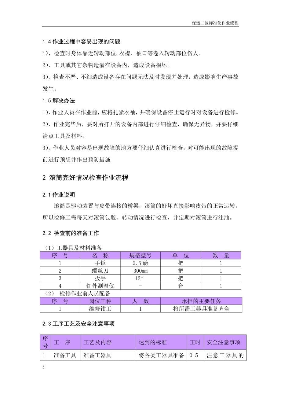 （流程管理）现场标准化作业流程_第5页