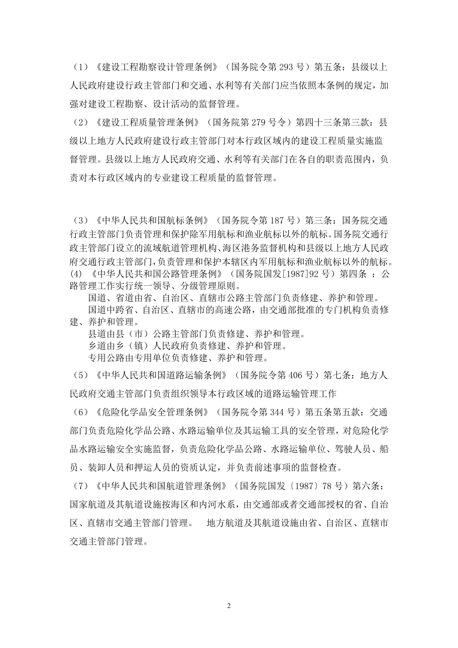 （交通运输）浏览该文件宁德交通局网站_第2页