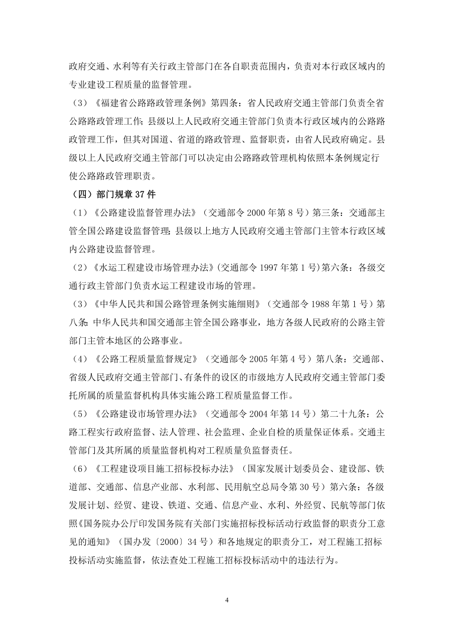 （交通运输）浏览该文件宁德交通局网站_第4页