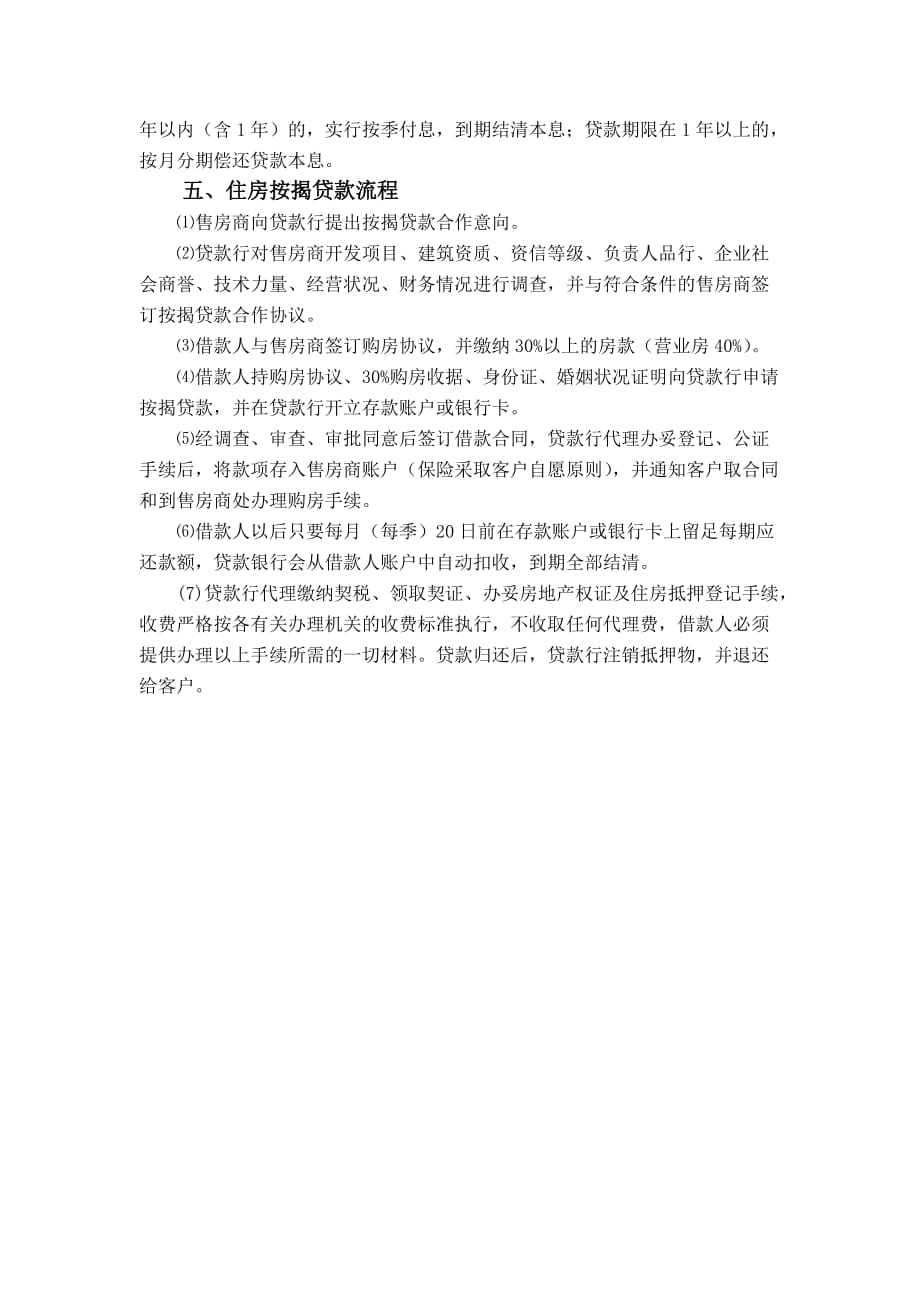 （金融保险）中国农业银行住房按揭贷款流程_第2页