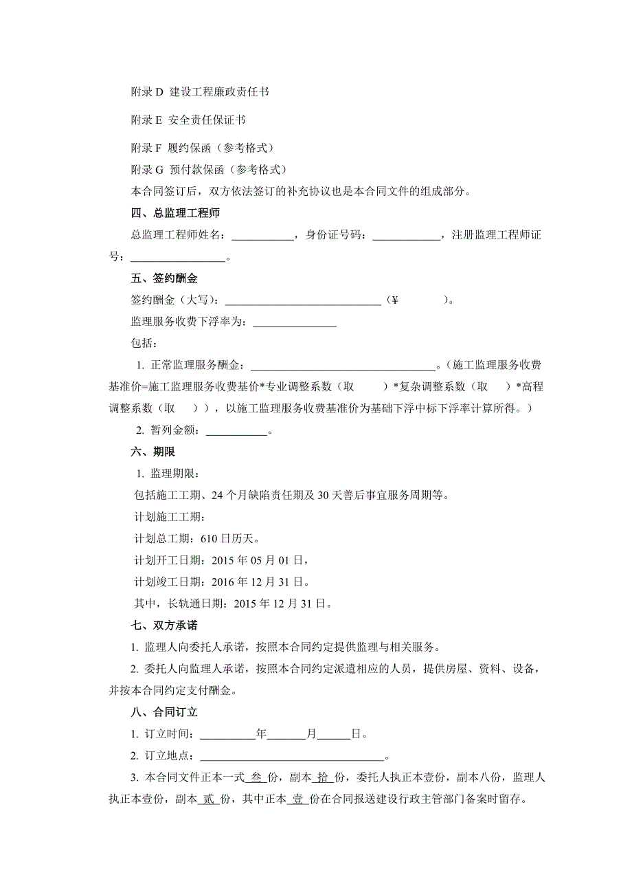 （合同知识）郑州轨道公司合同格式_第2页
