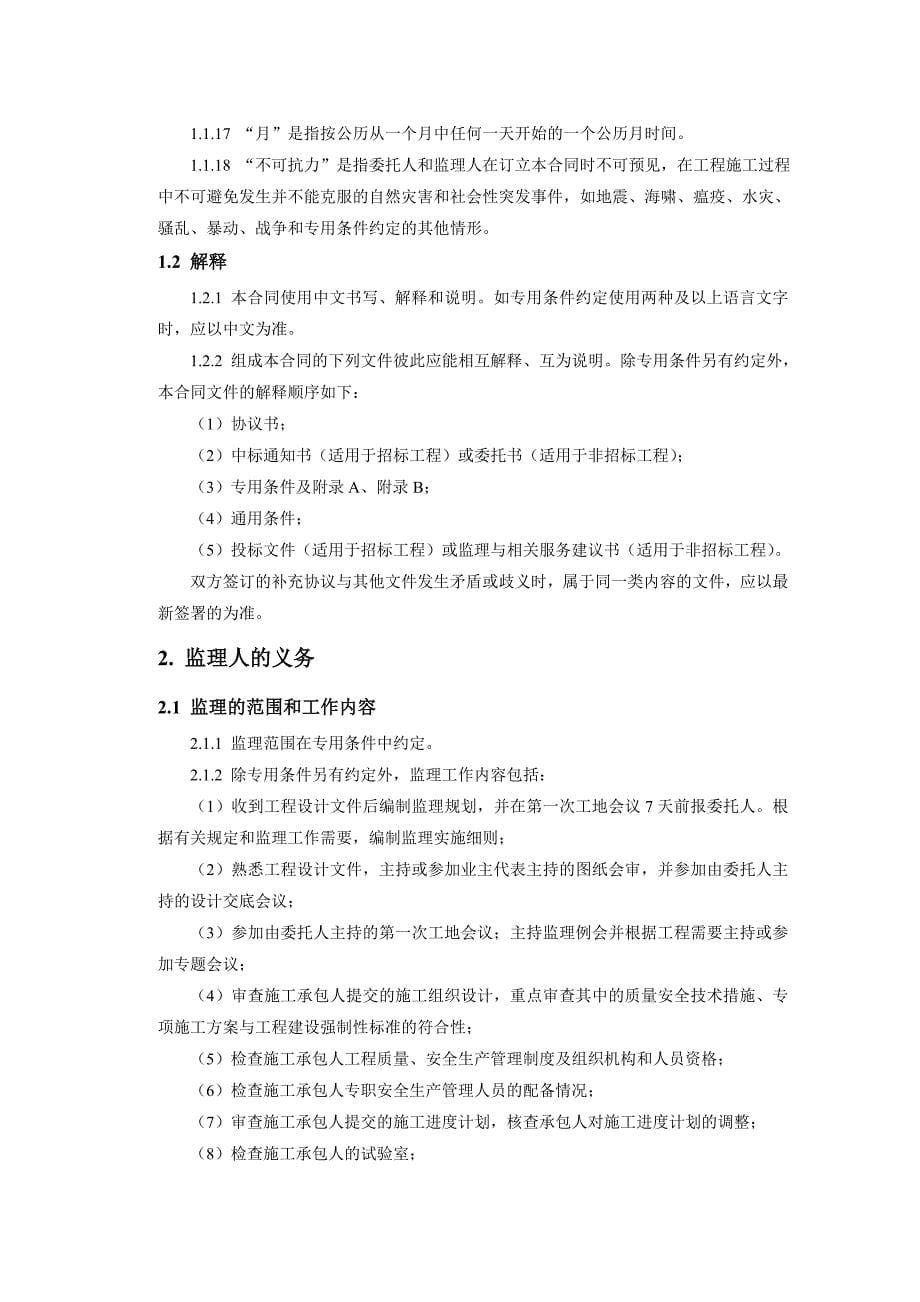 （合同知识）郑州轨道公司合同格式_第5页