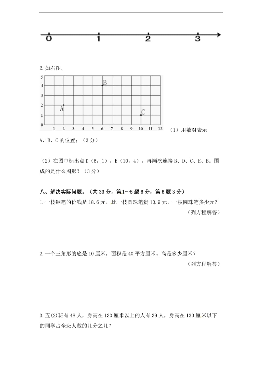 五年级下数学单元测试1～4单元苏教版_第3页