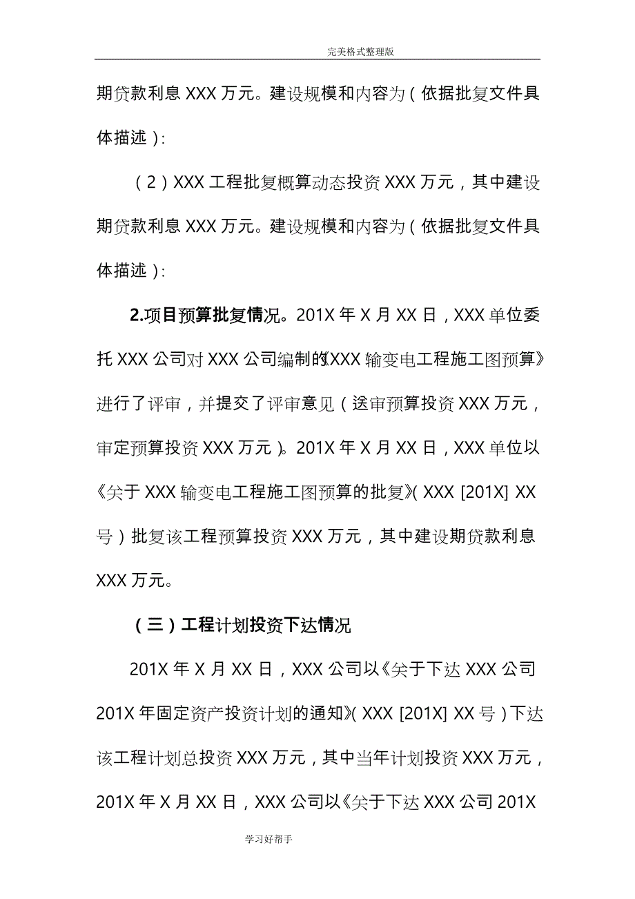 某某工程竣工财务决算审计报告模板_第3页