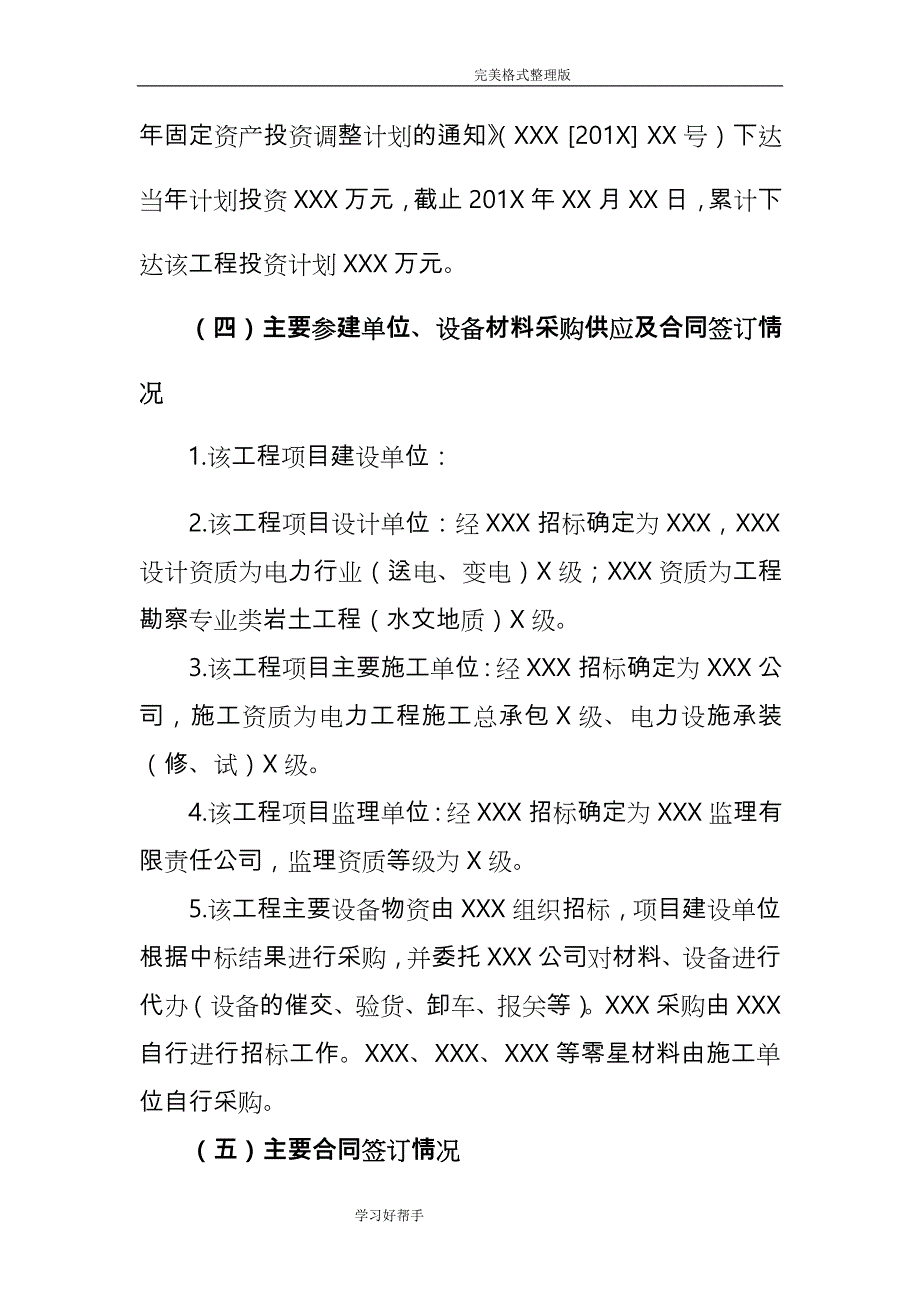 某某工程竣工财务决算审计报告模板_第4页