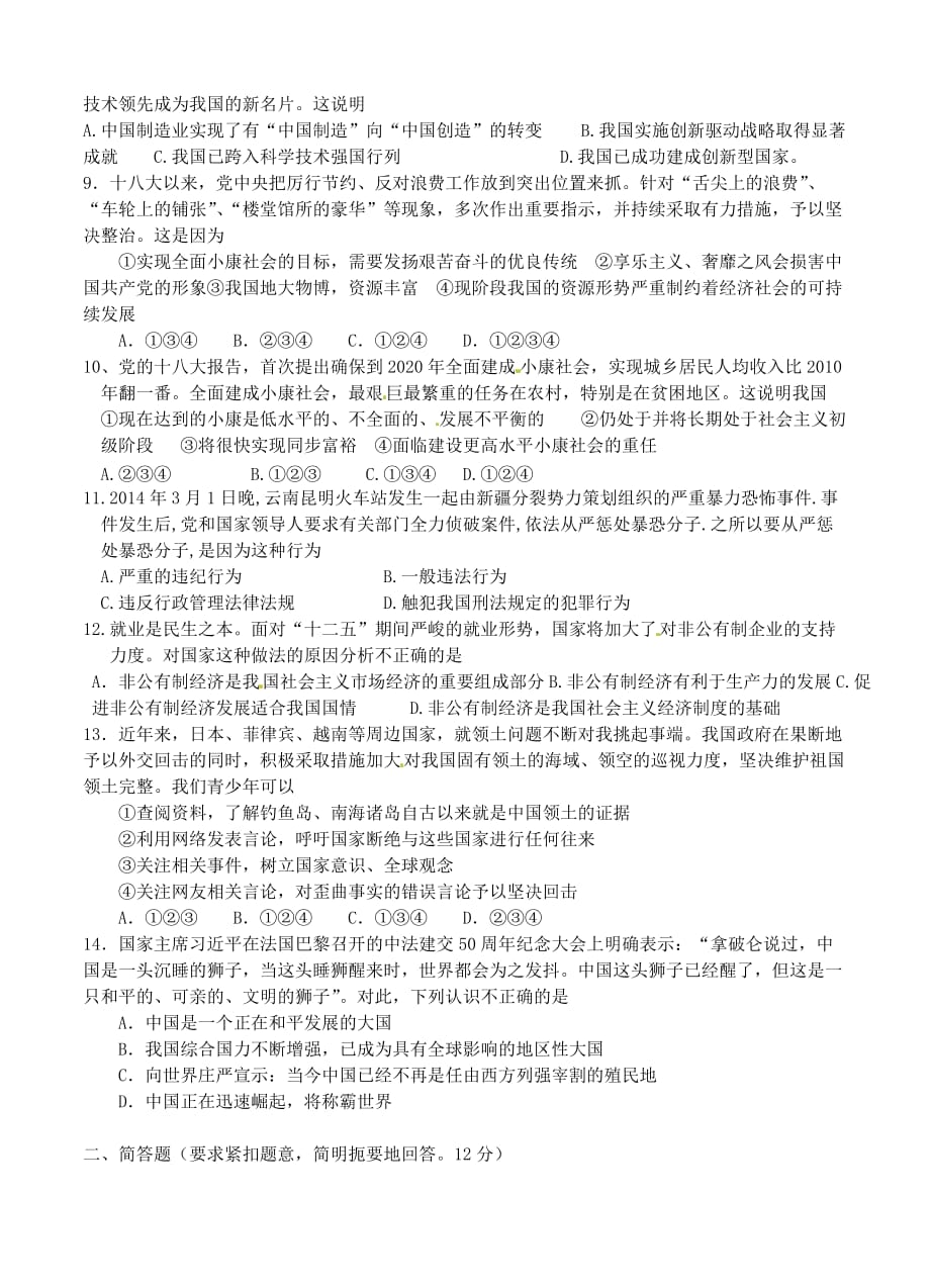 广西平南县中考政治模拟试题7【含答案】_第2页