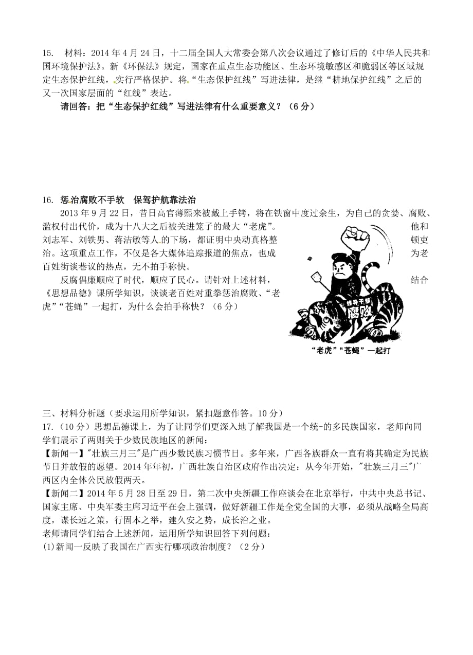 广西平南县中考政治模拟试题7【含答案】_第3页