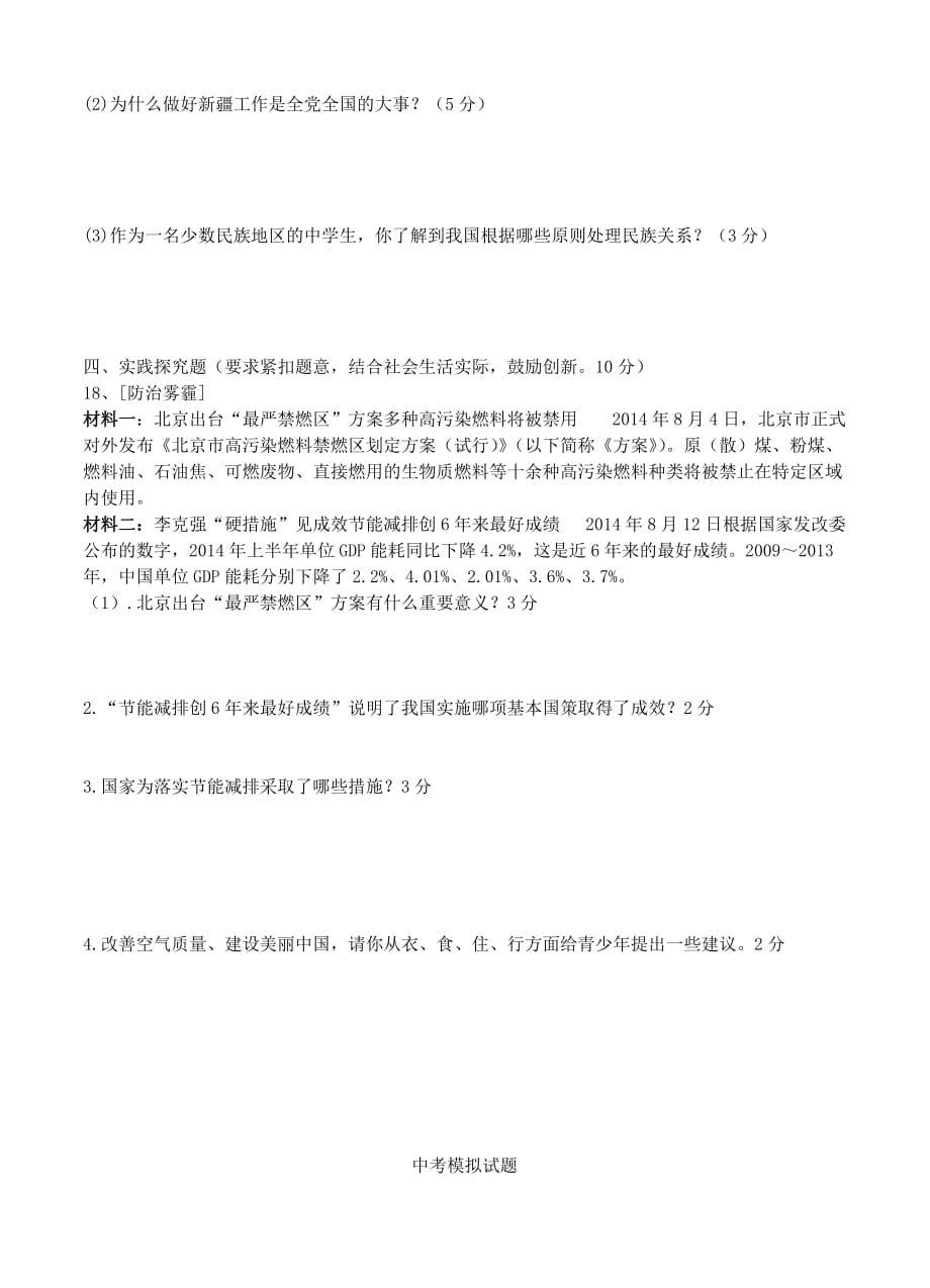 广西平南县中考政治模拟试题7【含答案】_第4页