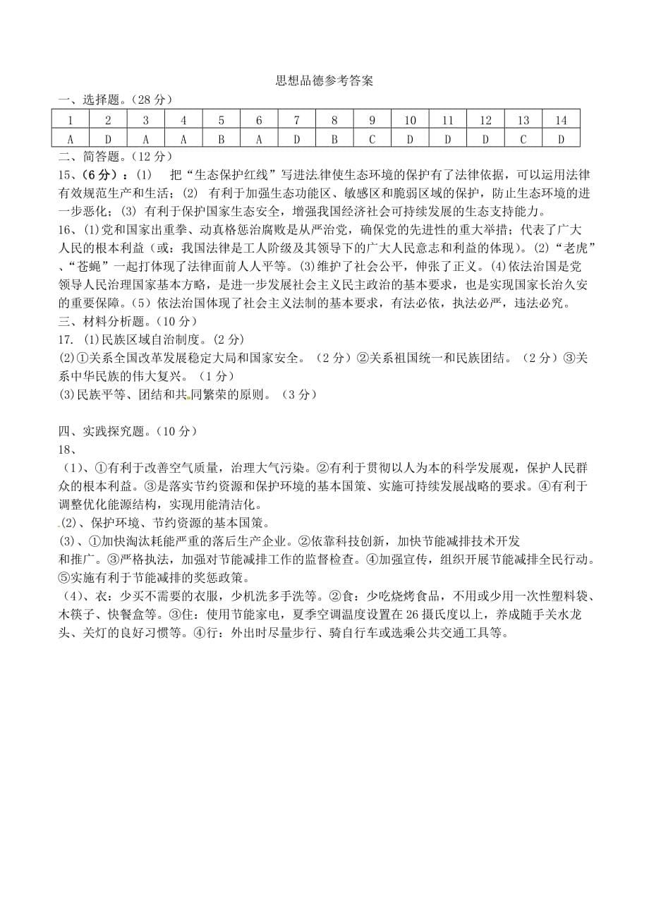 广西平南县中考政治模拟试题7【含答案】_第5页
