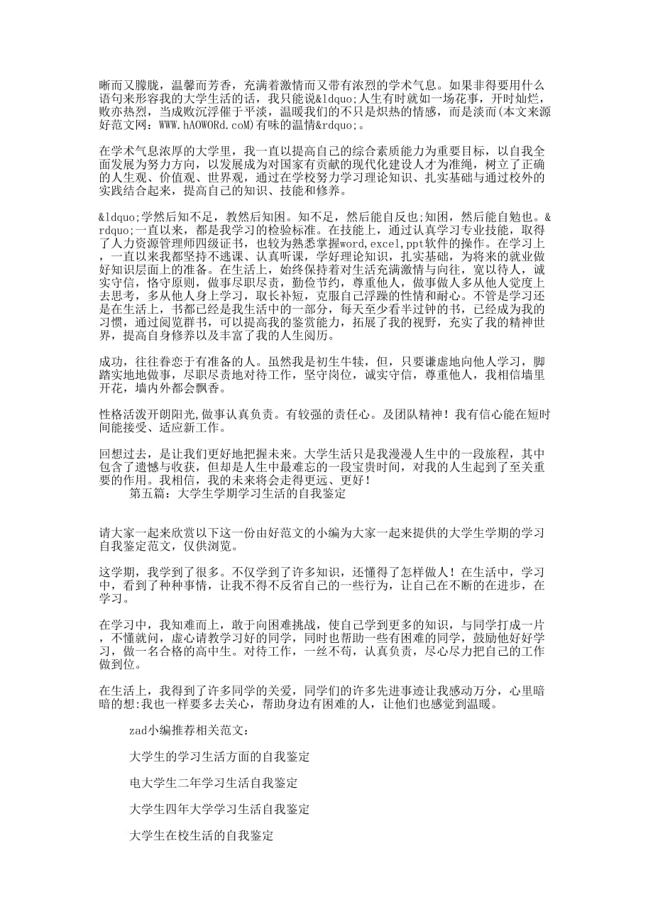 交院大学生的学习生活自的我鉴定_第3页