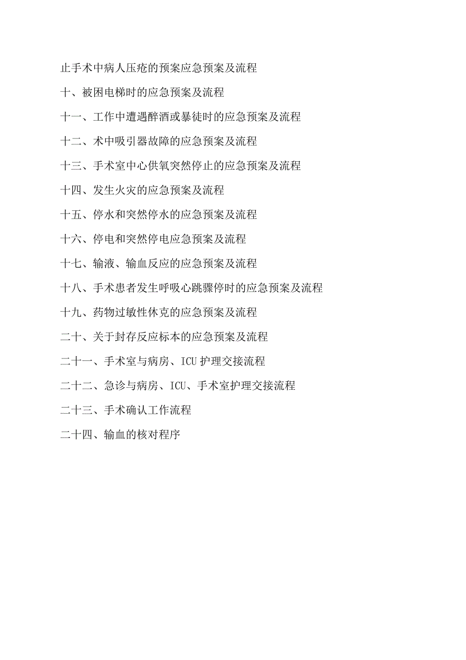 （管理制度）手术室规章制度及岗位职责_第4页