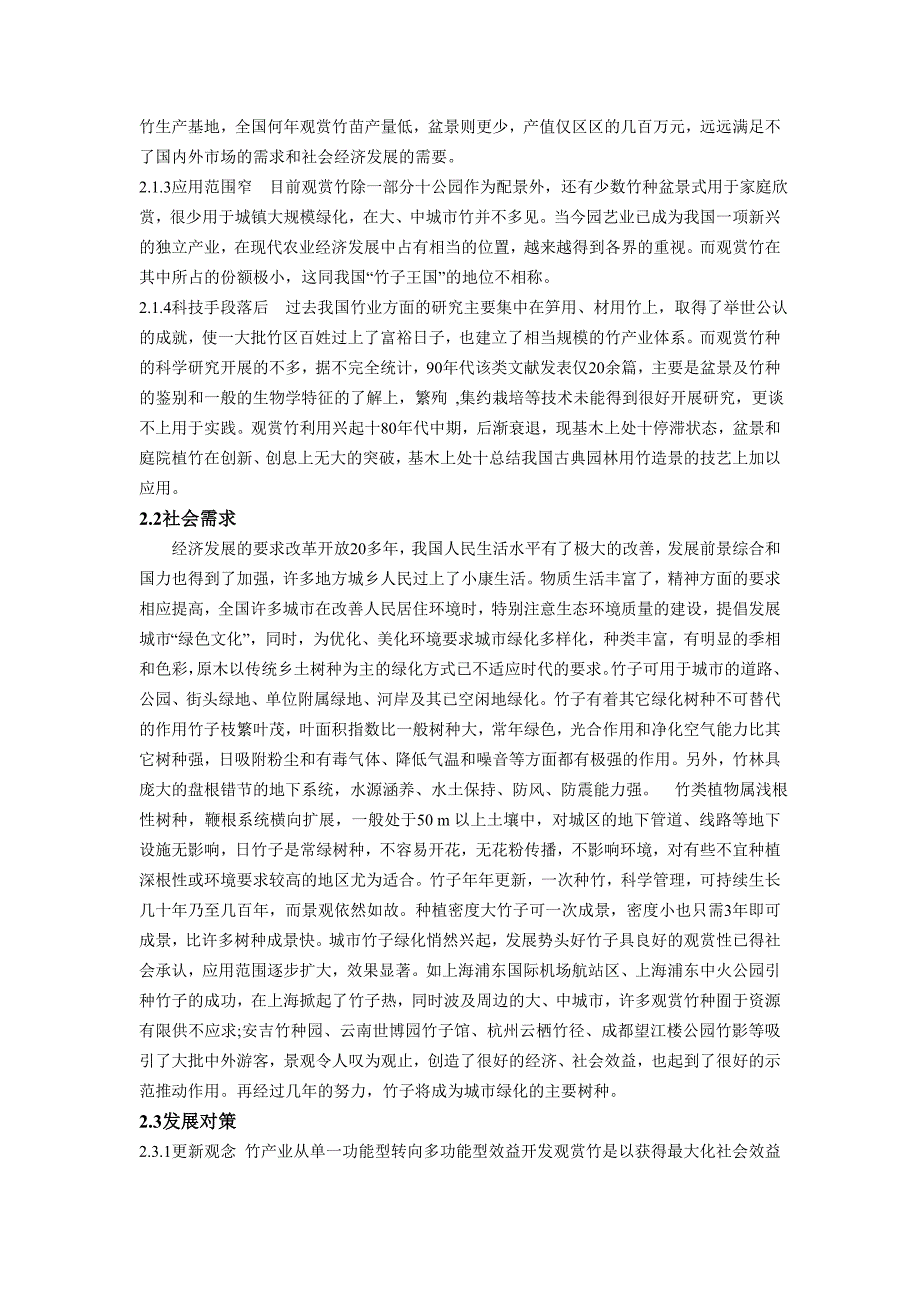 （园林工程）竹在园林中的应用_第4页