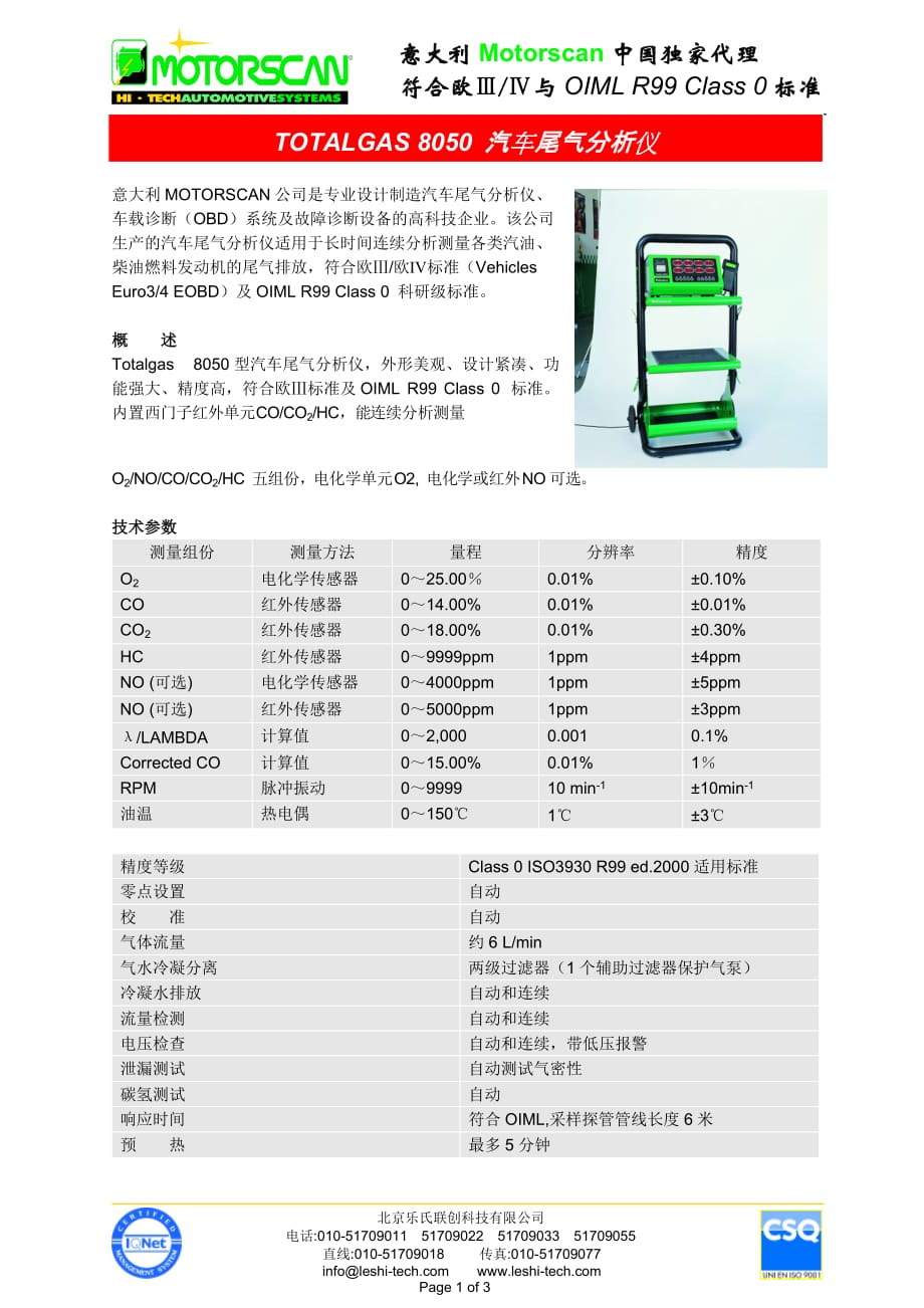 （汽车行业）意大利MOTORSCAN公司是专业设计制造汽车尾气分析仪_第1页