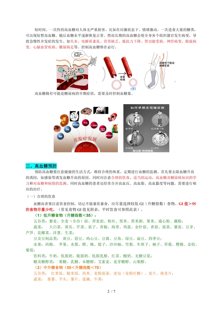 血糖定义及常见食物升糖指数（GI）值_第2页