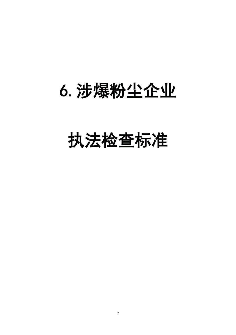 （冶金行业）山东省非煤矿山工贸行业安全检查标准_第4页