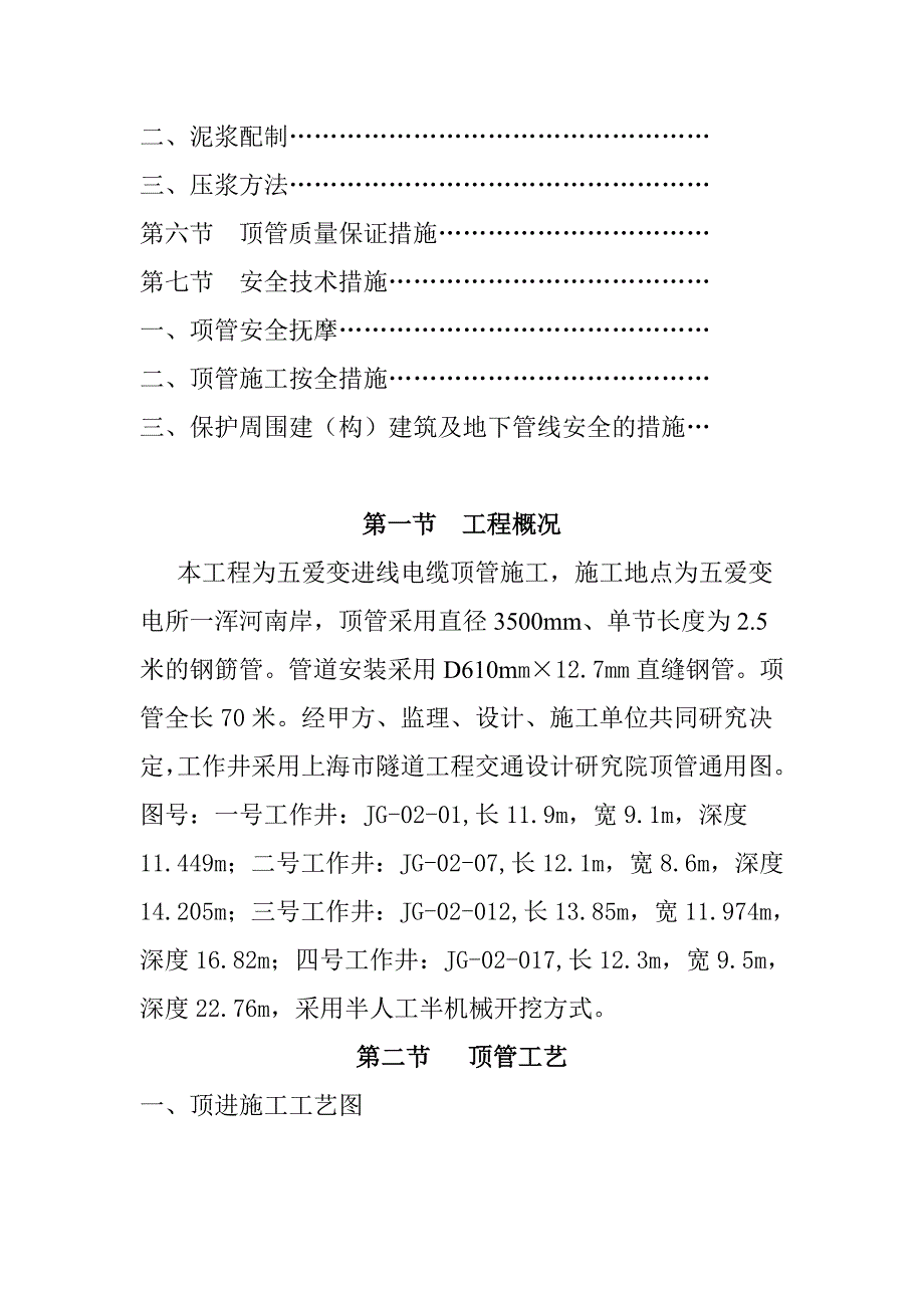 （建筑工程管理）工作井及顶管专项施工方案_第3页