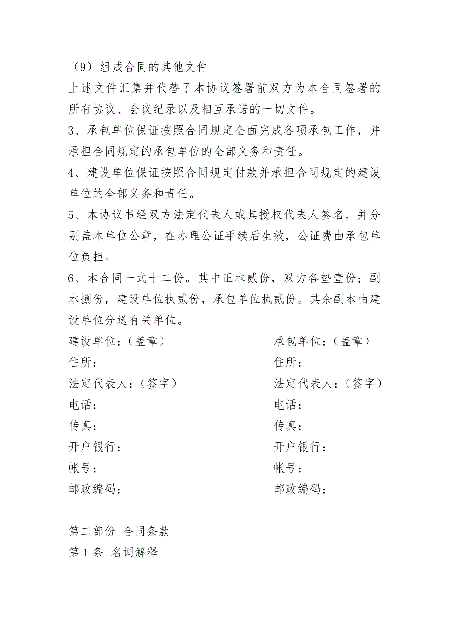 （工程合同）土地开发整理工程施工合同_第2页