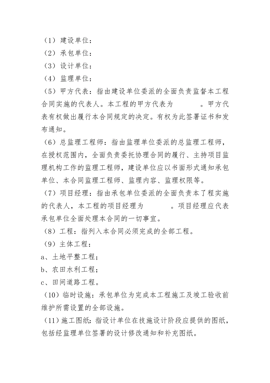 （工程合同）土地开发整理工程施工合同_第3页