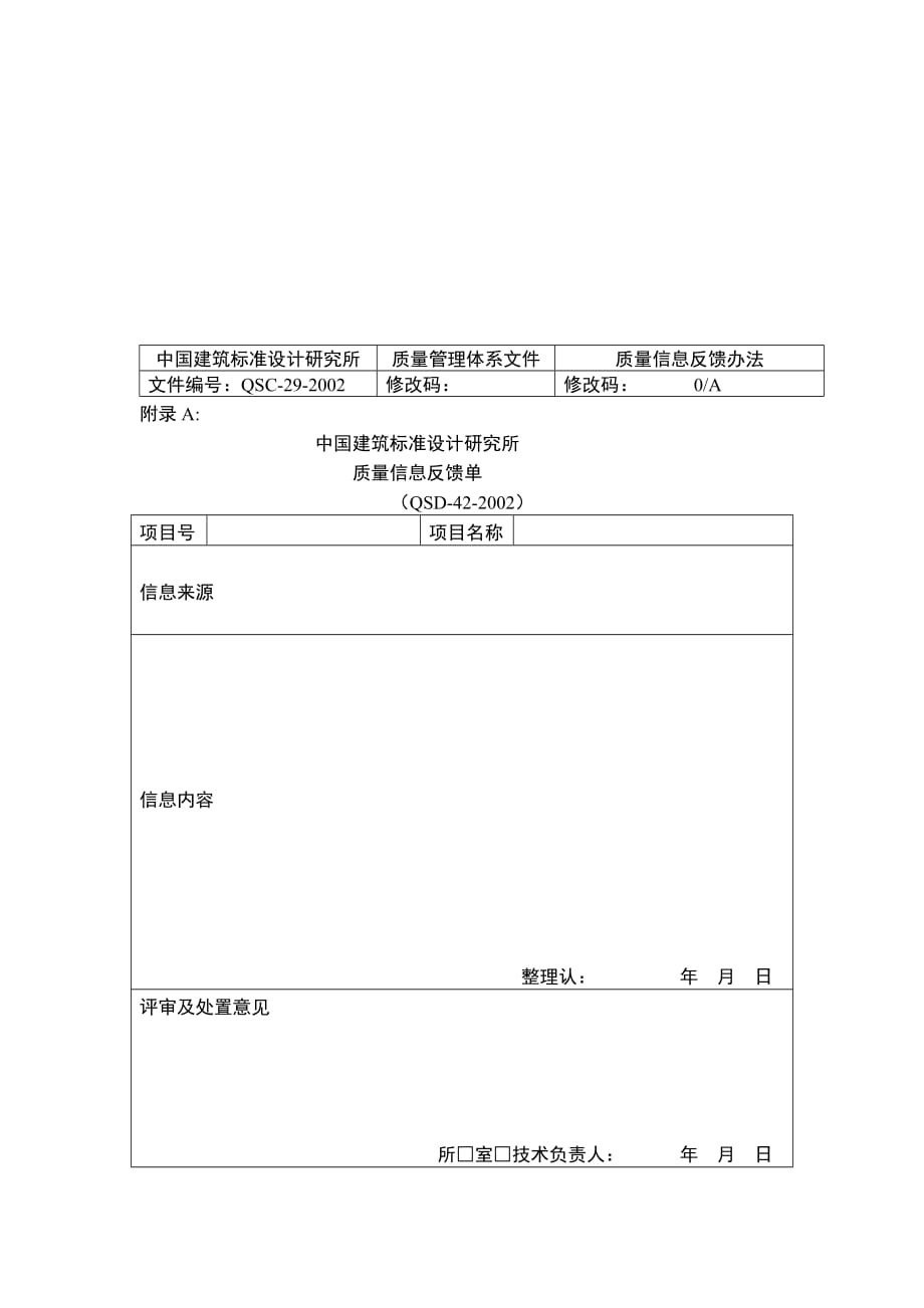 （质量管理套表）质量信息反馈办法_第3页