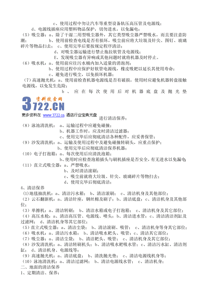 星级酒店客房部保洁服务标准与工作流程操作规范_PA新员工培训手册good_第2页