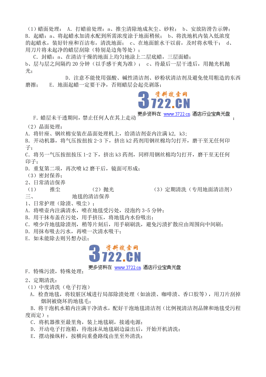 星级酒店客房部保洁服务标准与工作流程操作规范_PA新员工培训手册good_第3页