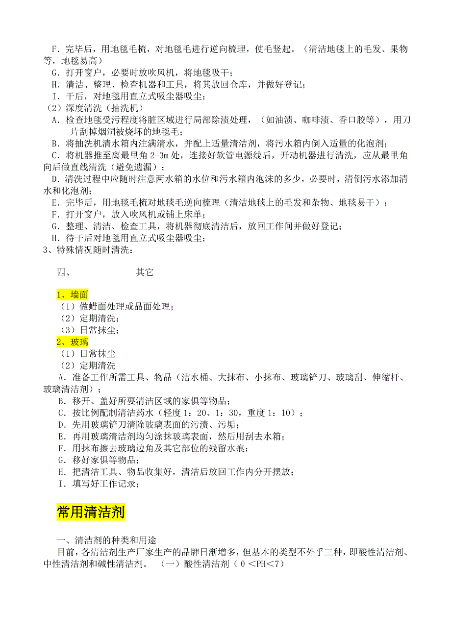 星级酒店客房部保洁服务标准与工作流程操作规范_PA新员工培训手册good_第4页