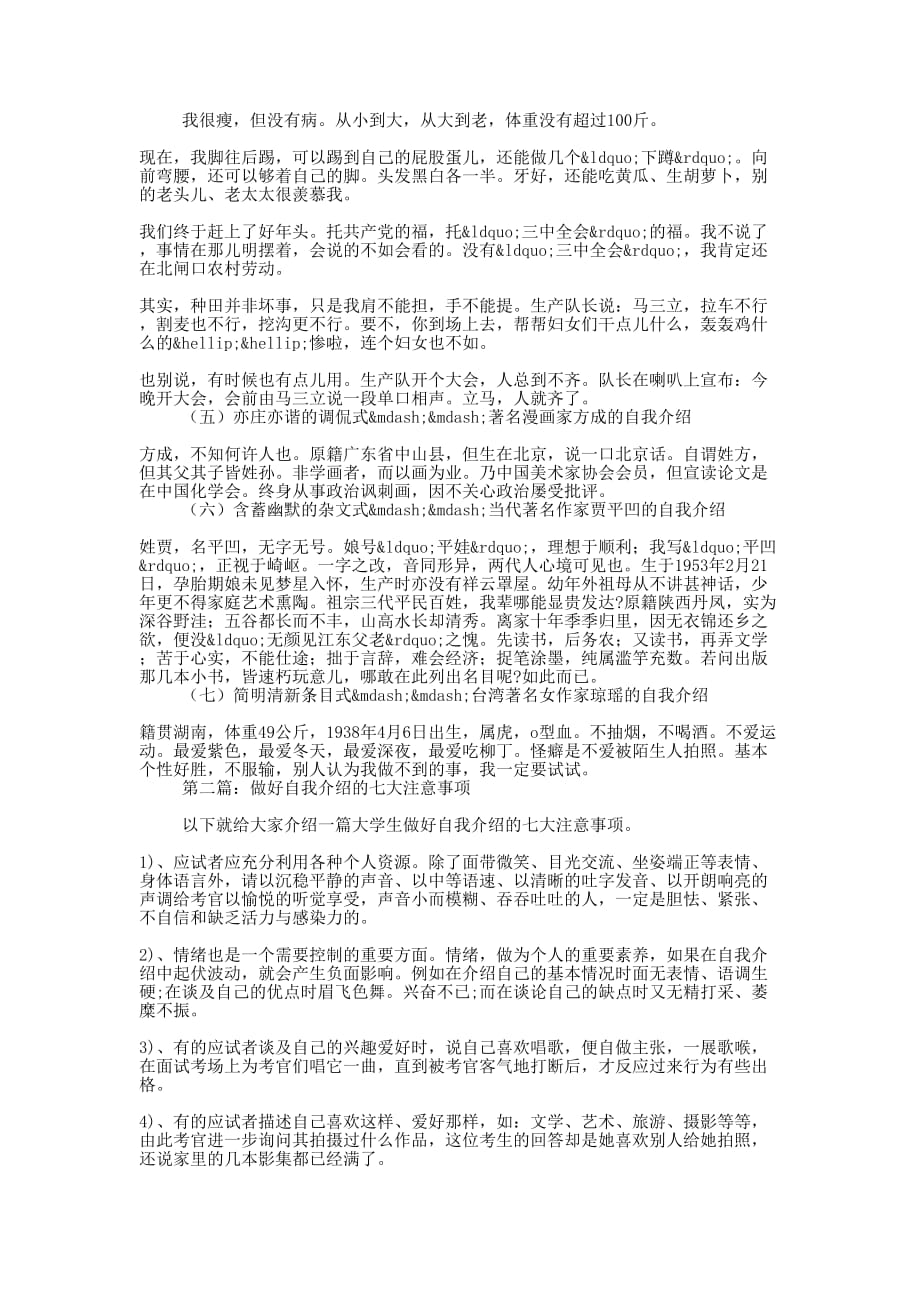 七大方式的自的我介绍_第2页