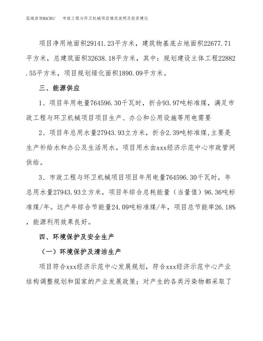 市政工程与环卫机械项目情况说明及投资建议.docx_第5页