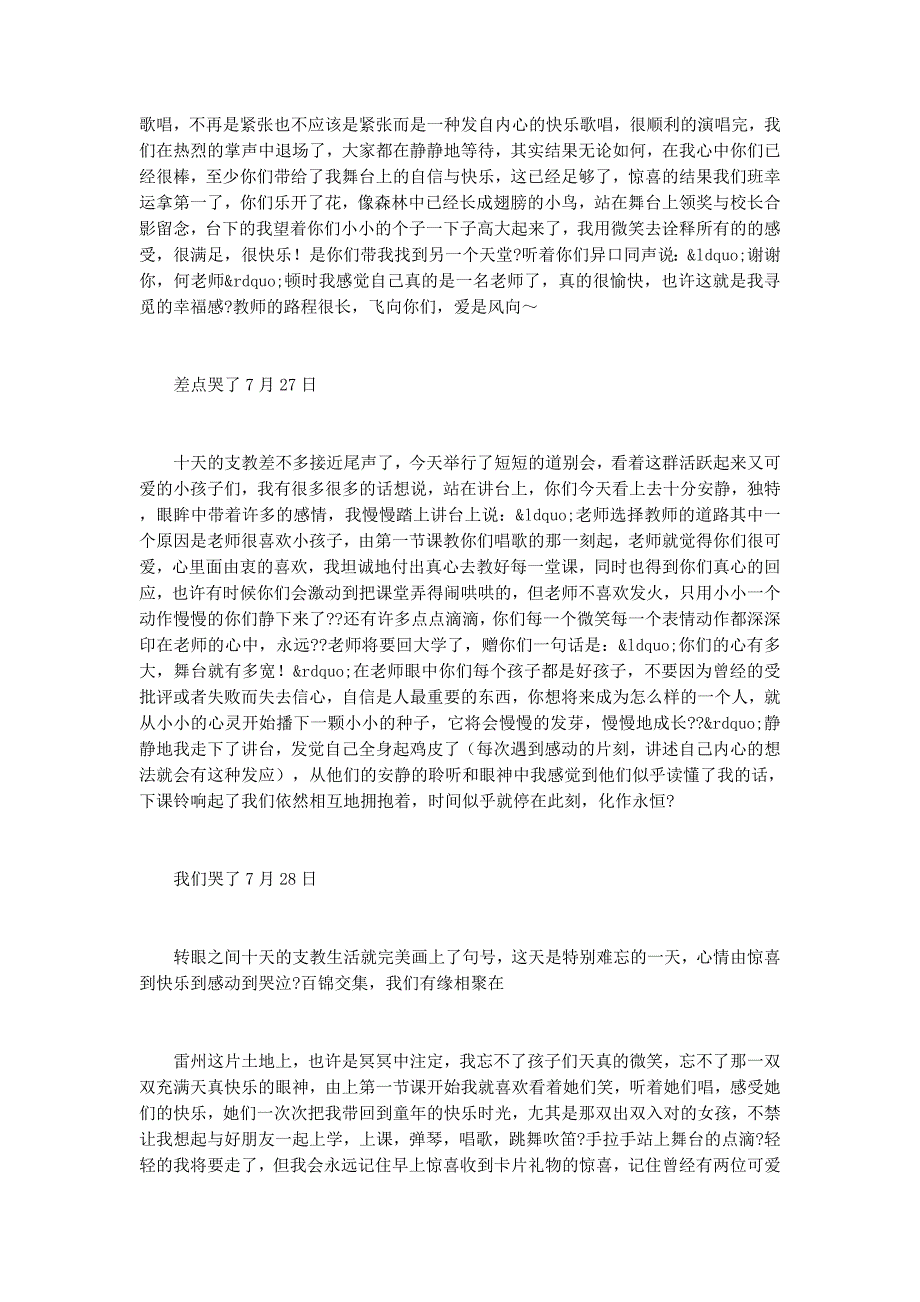 7月暑期三下乡社会实践报告(社会实践报告, 三下乡)_第4页