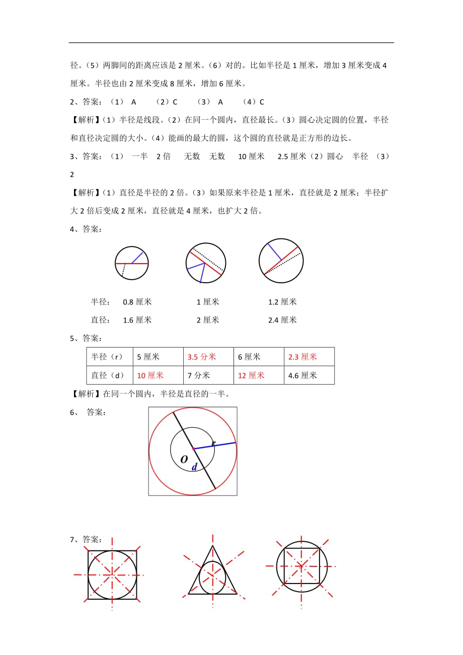 五年级下册数学一课一练10.1圆的认识苏教版_第3页