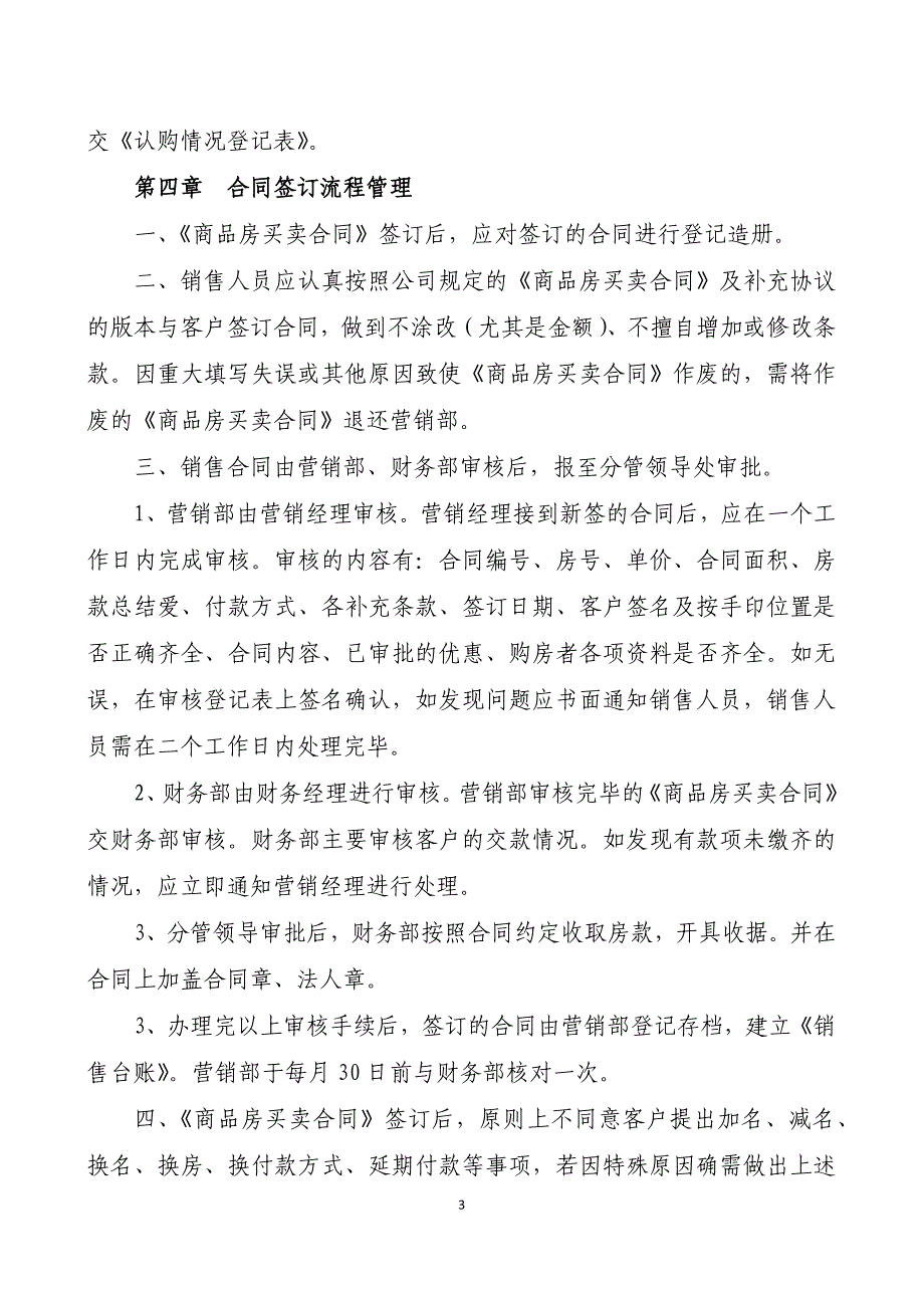 （管理制度）房地产销售管理办法_第3页